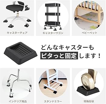 Amazon.co.jp: 【ピタっとキャスター固定】KAGUASHI キャスター