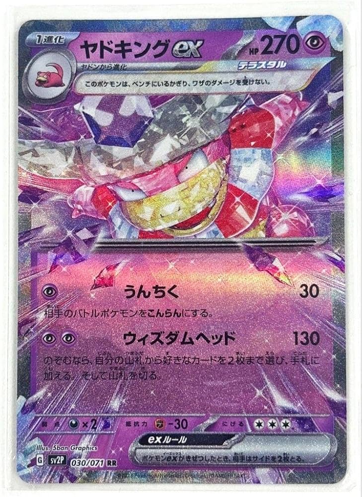 Amazon.co.jp: トレーディングカード ヤドキングEX : おもちゃ