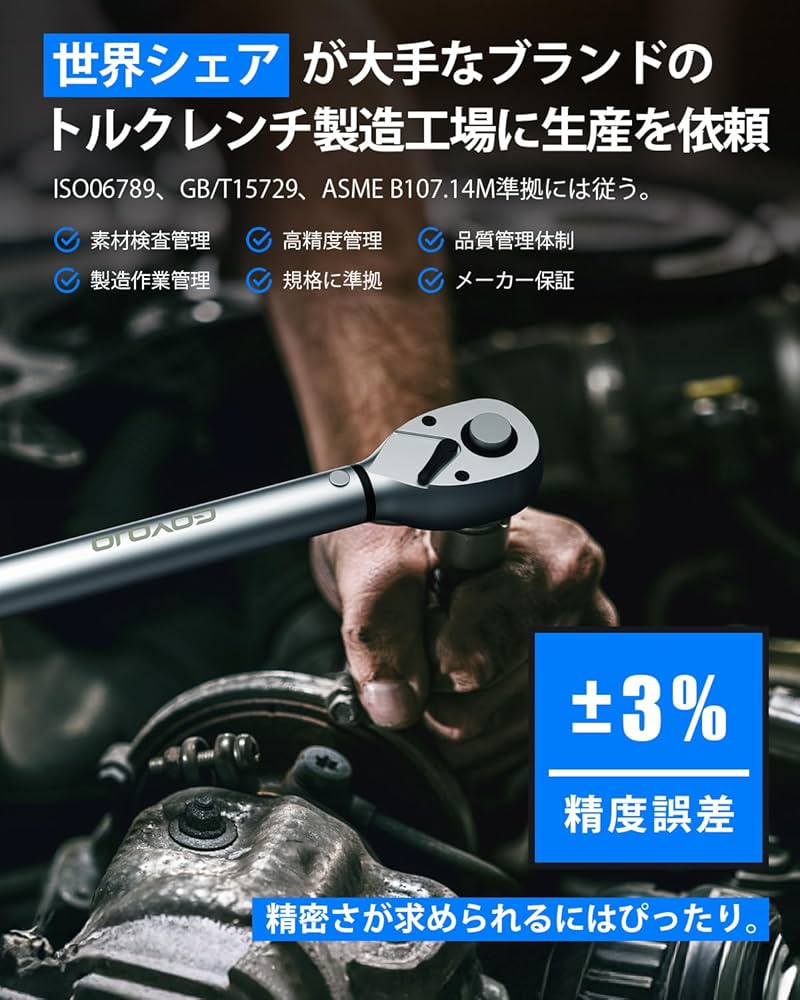 Amazon | GOYOJO トルクレンチ プレセット型 6点セット 差込角(1/4・3