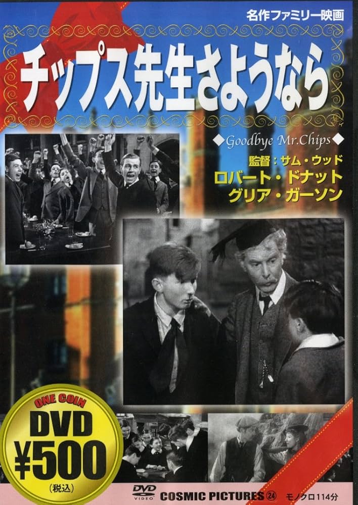 Amazon.co.jp: チップス先生さようなら [DVD] : ロバート・ドナット: DVD