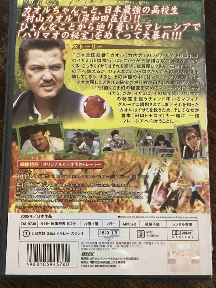 Amazon.co.jp: □DVD□ 岸和田 少年愚連隊 カオルちゃん最強伝説