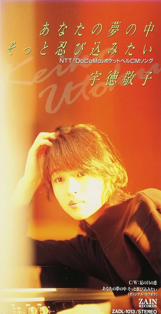 Amazon.co.jp: あなたの夢の中そっと忍び込みたい/夏の日の恋