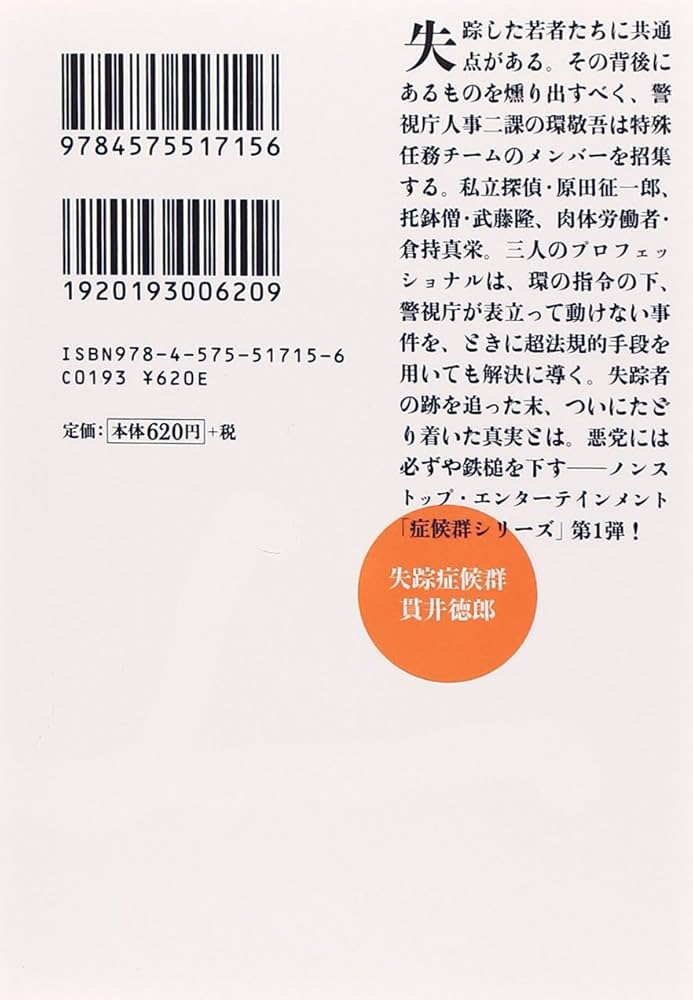 Amazon.co.jp: 失踪症候群〈新装版〉 (双葉文庫) : 貫井 徳郎: 本