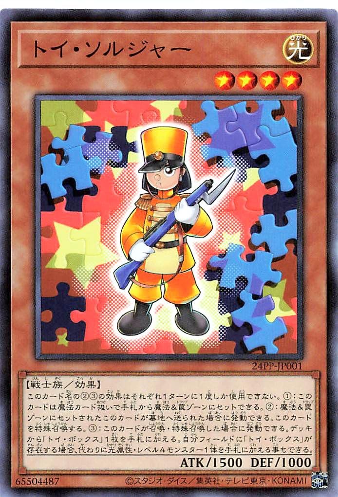 Amazon.co.jp: 遊戯王 24PP-JP001 トイ・ソルジャー ノーマルパラレル
