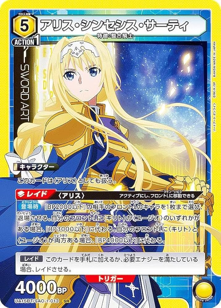 Amazon.co.jp: ユニオンアリーナ UA15BT/SAO-1-013 アリス・シンセシス