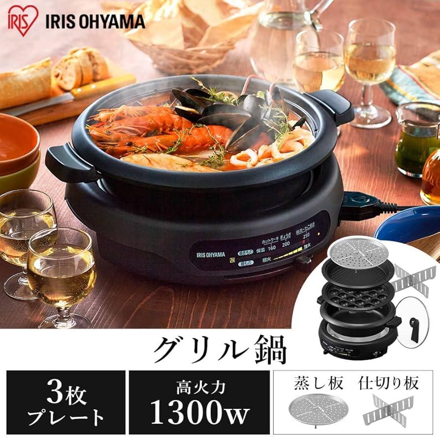 Amazon | アイリスオーヤマ ホットプレート 電気鍋 グリル鍋 3枚タイプ