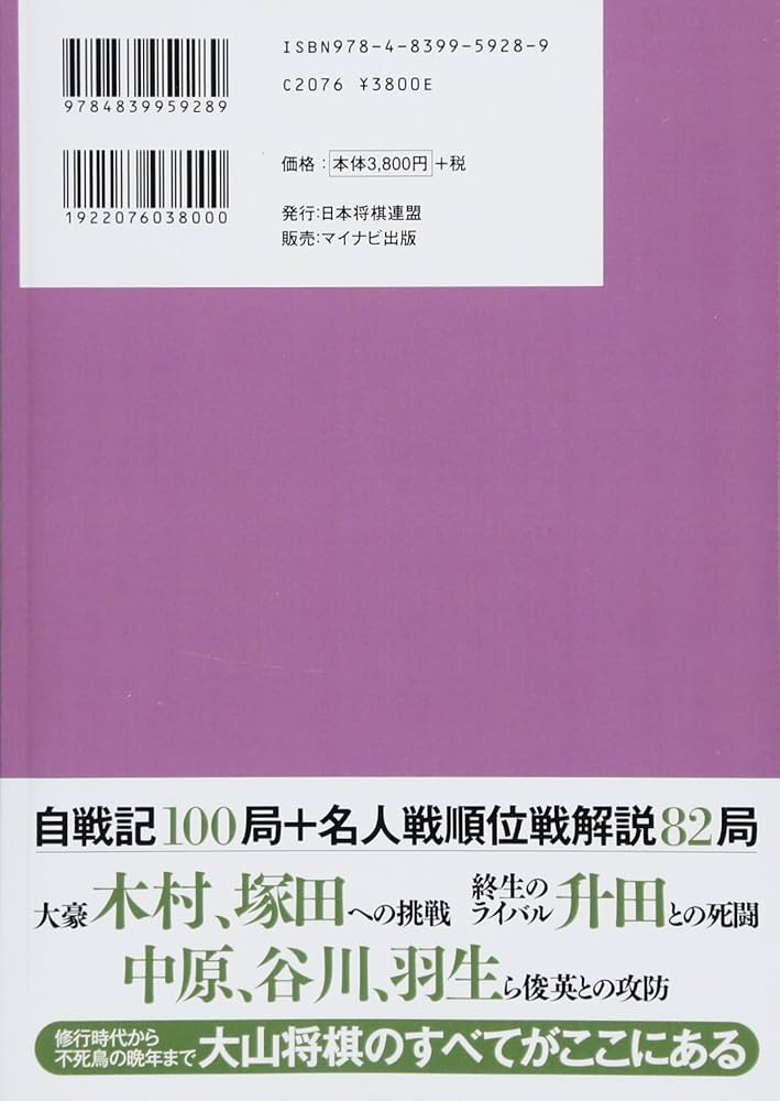 大山康晴名局集 (プレミアムブックス版) | 大山 康晴 |本 | 通販 | Amazon