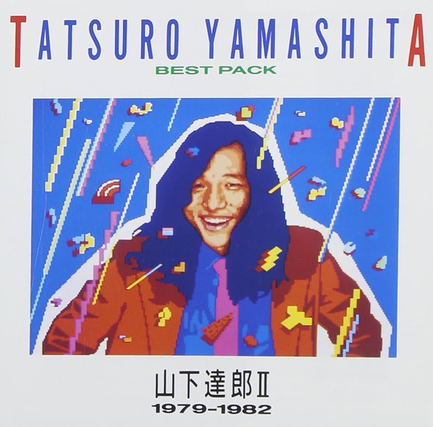 Amazon.co.jp: BEST PACKII(1979 - 山下達郎: ミュージック