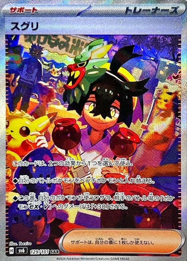 Amazon.co.jp: スグリ【SAR】(129/101) SV6 スカーレット