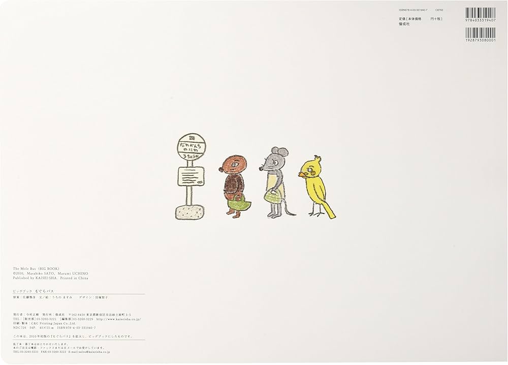 Amazon.co.jp: ビッグブック もぐらバス : 佐藤 雅彦, うちの ますみ