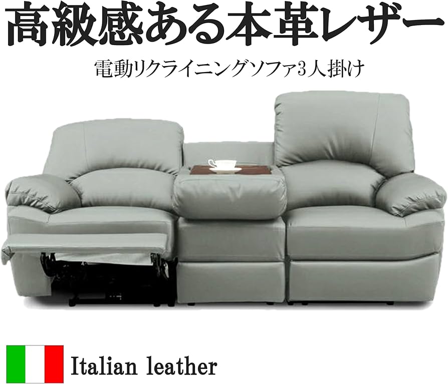 Amazon｜【メーカー保証付】電動リクライニングソファー 電動ソファー