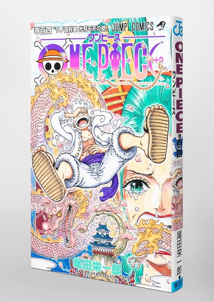 ONE PIECE 104 (ジャンプコミックス) | 尾田 栄一郎 |本 | 通販 | Amazon