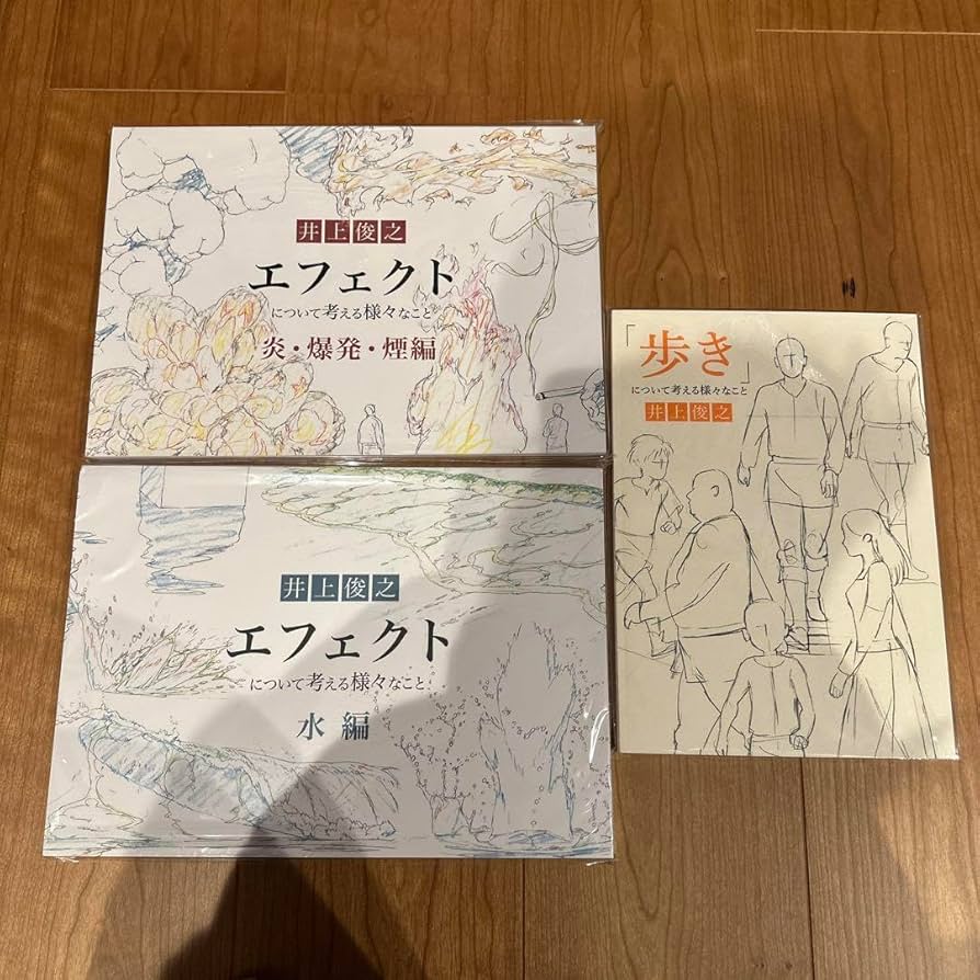 Amazon.co.jp: 井上俊之 歩き エフェクトについて考える様々なこと 3冊