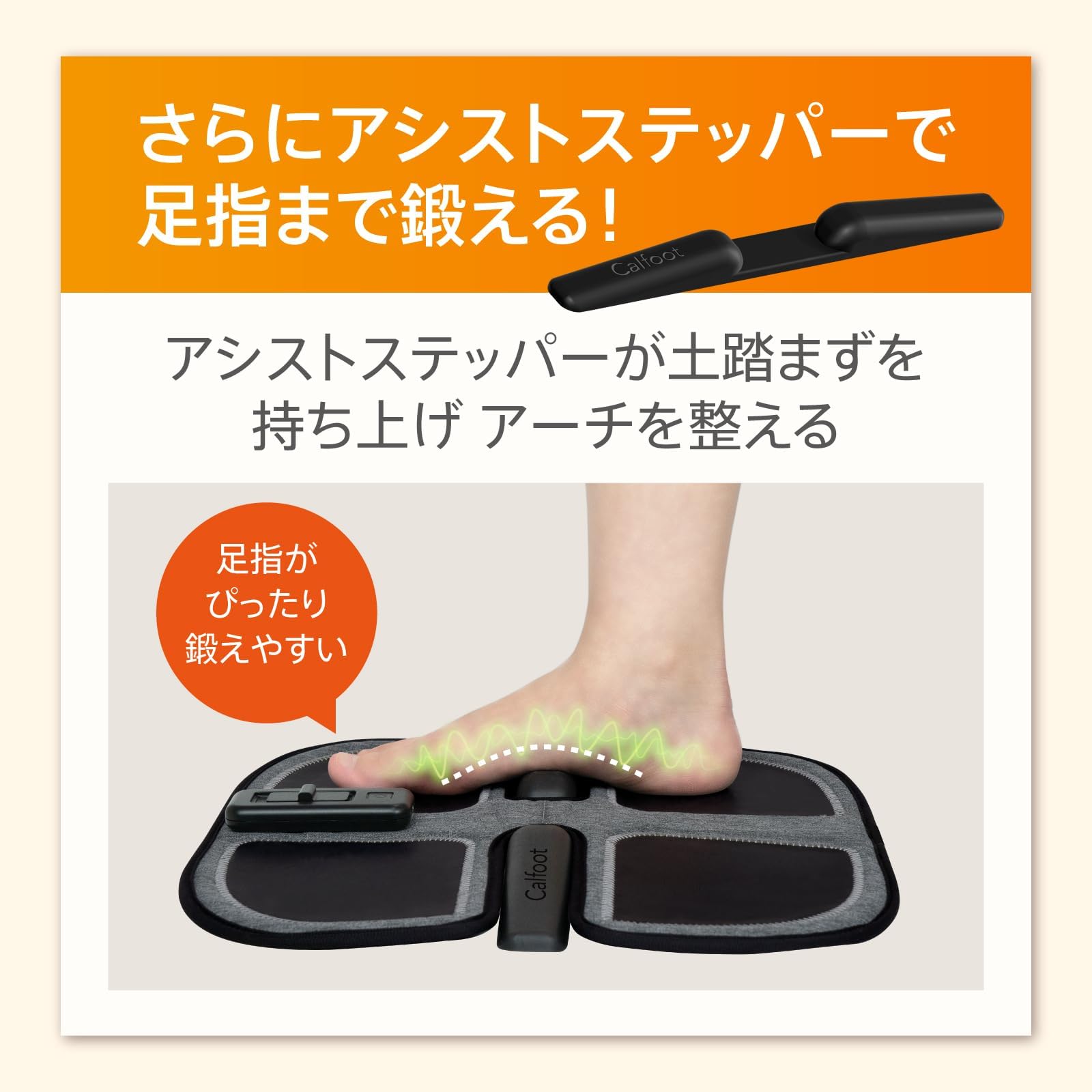 Amazon | 【Calfoot】 カルフット アシスト ステップパッド 足裏EMS