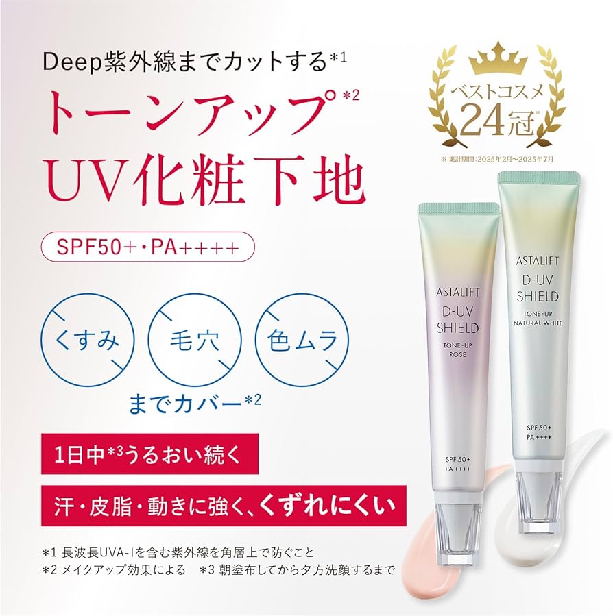 Amazon.co.jp: アスタリフト UV化粧下地 (SPF50+ PA++++) D-UVシールド