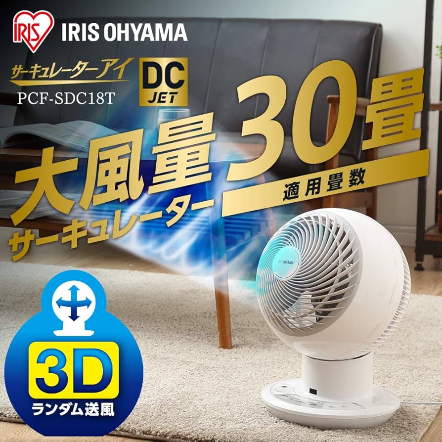 Amazon | アイリスオーヤマ サーキュレーター アイ 静音 上下左右首