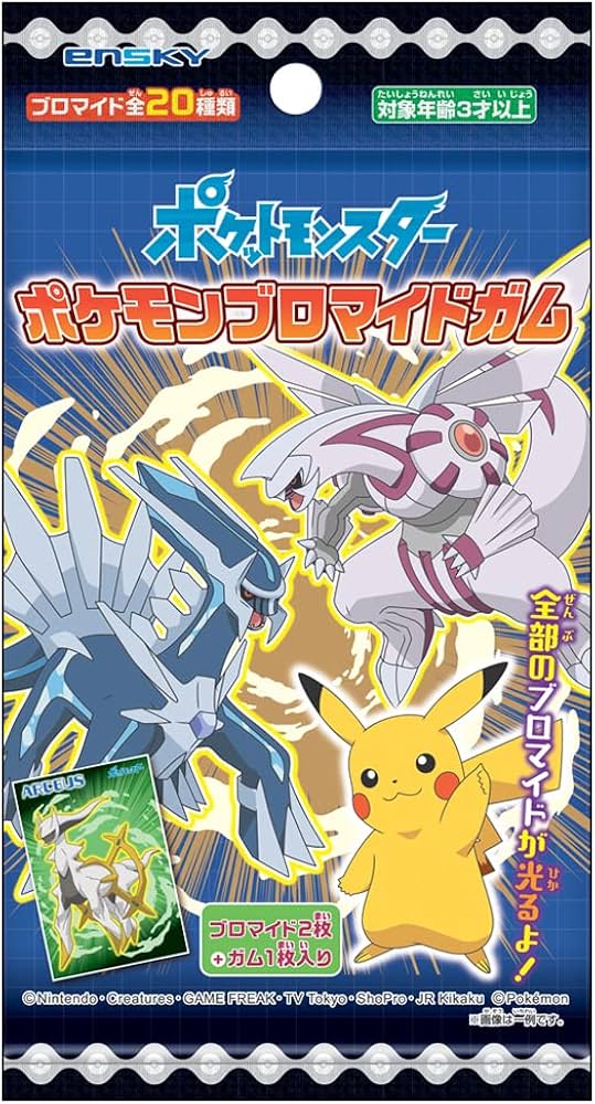 Amazon | ポケットモンスター ポケモンブロマイドガム 20個入 食玩