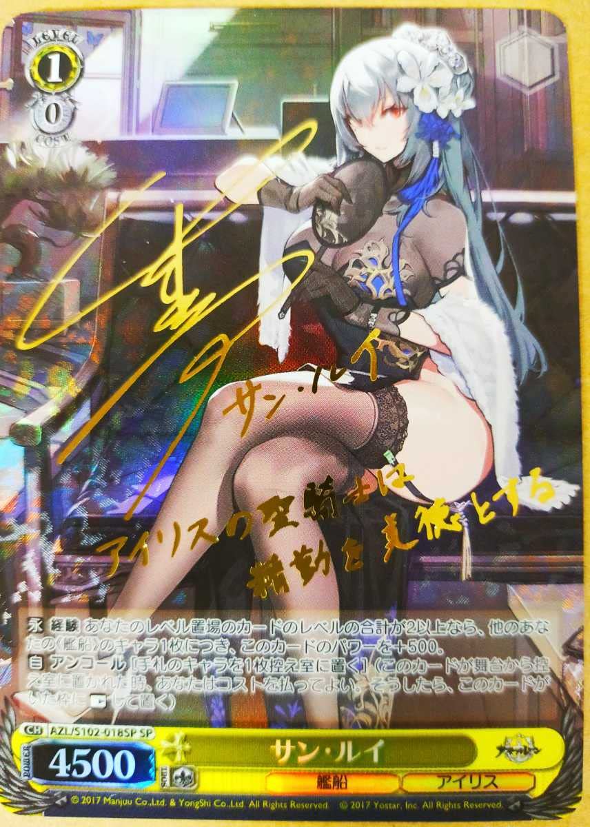 Amazon.co.jp: サンルイ SP サイン アズールレーン ヴァイ ス