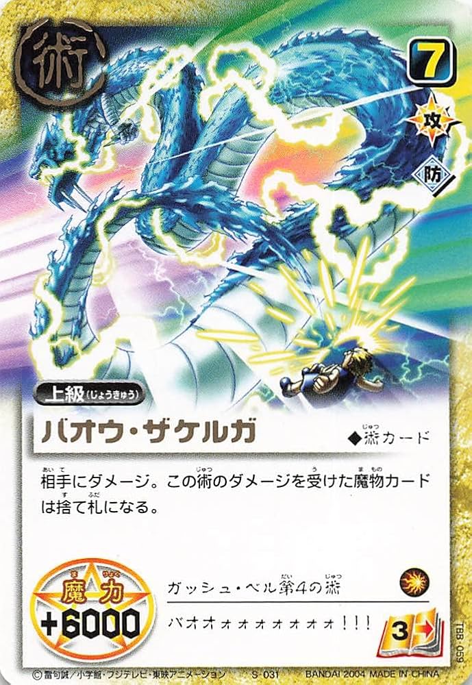Amazon | 金色のガッシュベル!!THE CARD BATTLE バオウ
