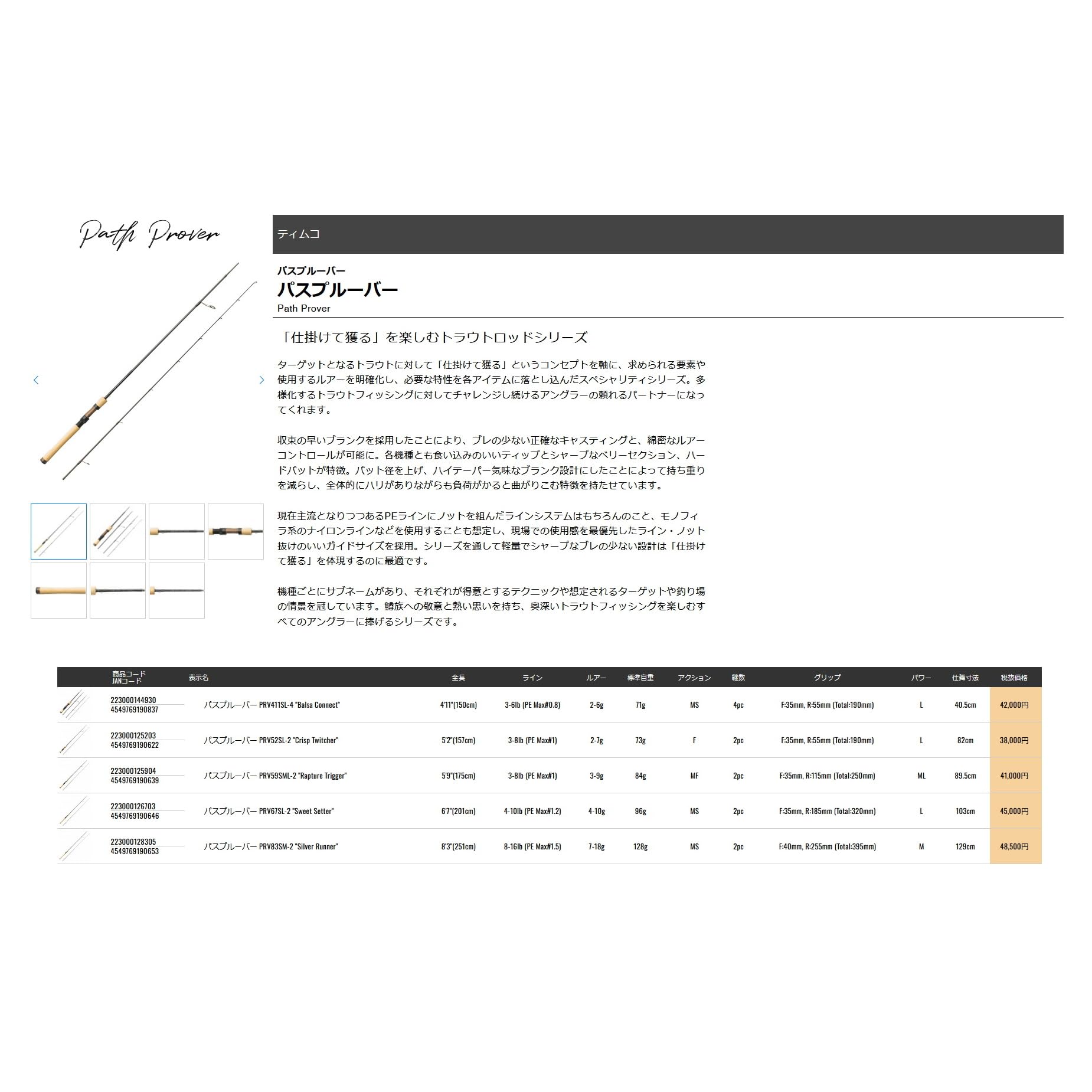 Amazon | ティムコ(TIEMCO) トラウトロッド パスプルーバー PRV67SL-2
