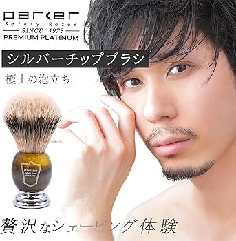 Amazon.co.jp: parker (パーカー) シェービングブラシ アナグマ 濃密な