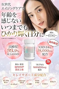 Amazon | NMN サプリメント 18000㎎ （1粒に200㎎）日本製 酵母発酵 高