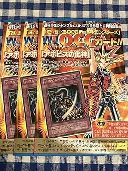 Amazon.co.jp: 遊戯王 限定版 アポピスの化身 ウルトラカード 3枚