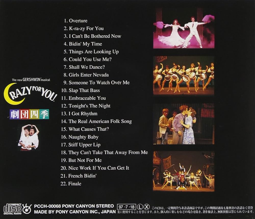Amazon.co.jp: クレイジー・フォー・ユー - 劇団四季: ミュージック