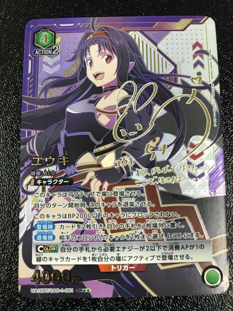 Amazon.co.jp: ユニオンアリーナ SAO ユウキ SR パラレル サイン入