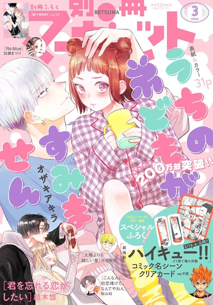 別冊マーガレット 2024年3月号 | 別冊マーガレット編集部 | マンガ雑誌