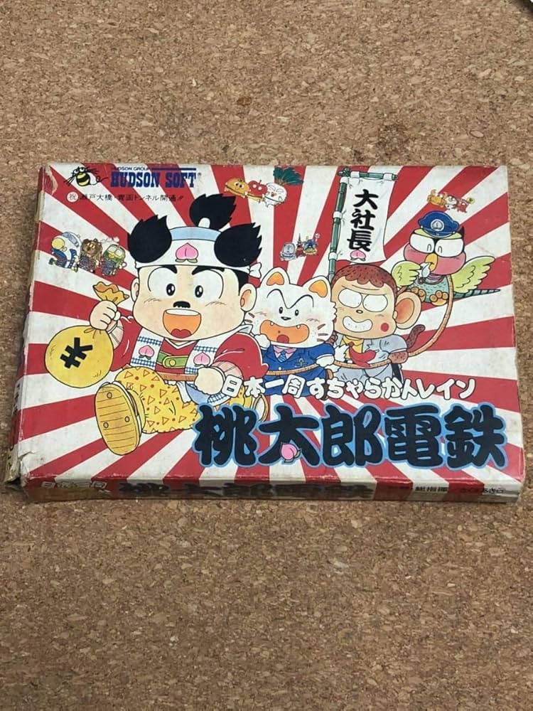 Amazon.co.jp: ファミコンソフト 桃鉄 桃太郎電鉄 箱説付き 端子