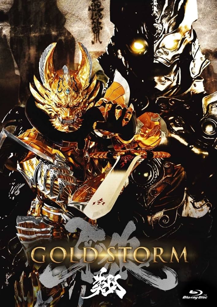 Amazon.co.jp: 劇場版 牙狼(GARO)-GOLD STORM-翔 COMPLETE BOX [Blu