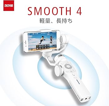 Amazon.co.jp: ZHIYUN Smooth 4 スマートフォン用3軸手持ちジンバル