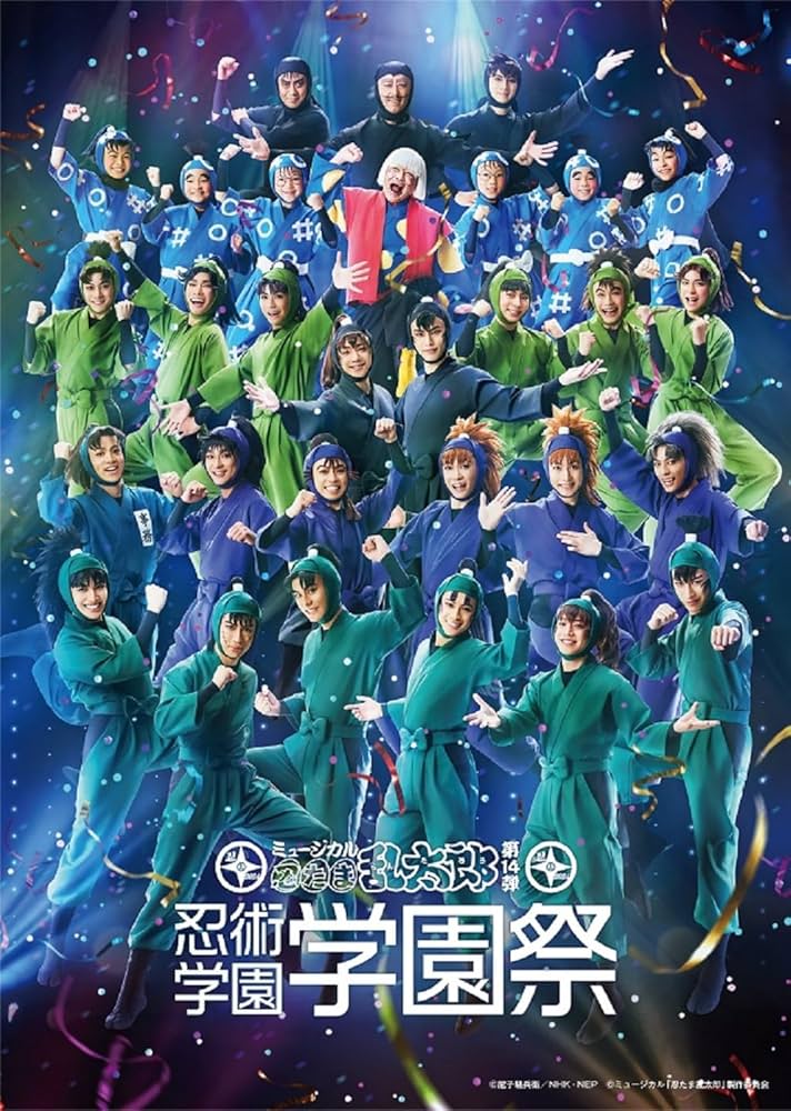 Amazon.co.jp: 【Amazon.co.jp限定】ミュージカル「忍たま乱太郎」第14