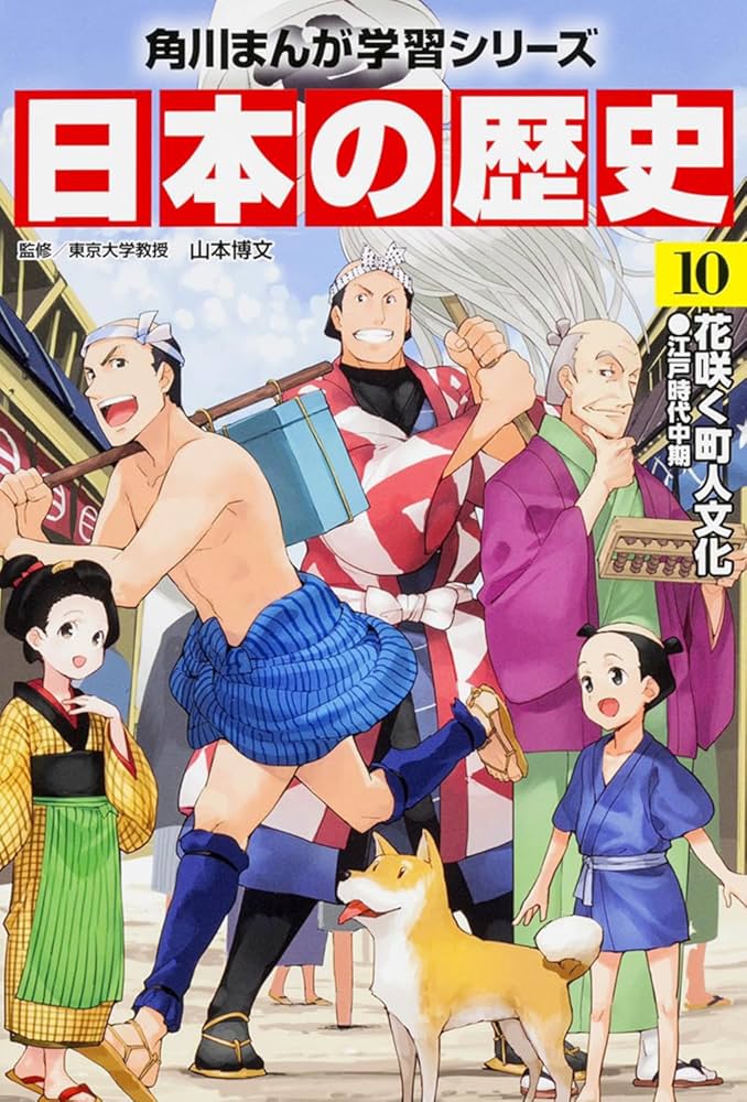 Amazon.com: 日本の歴史〈10〉花咲く町人文化―江戸時代中期 (角川