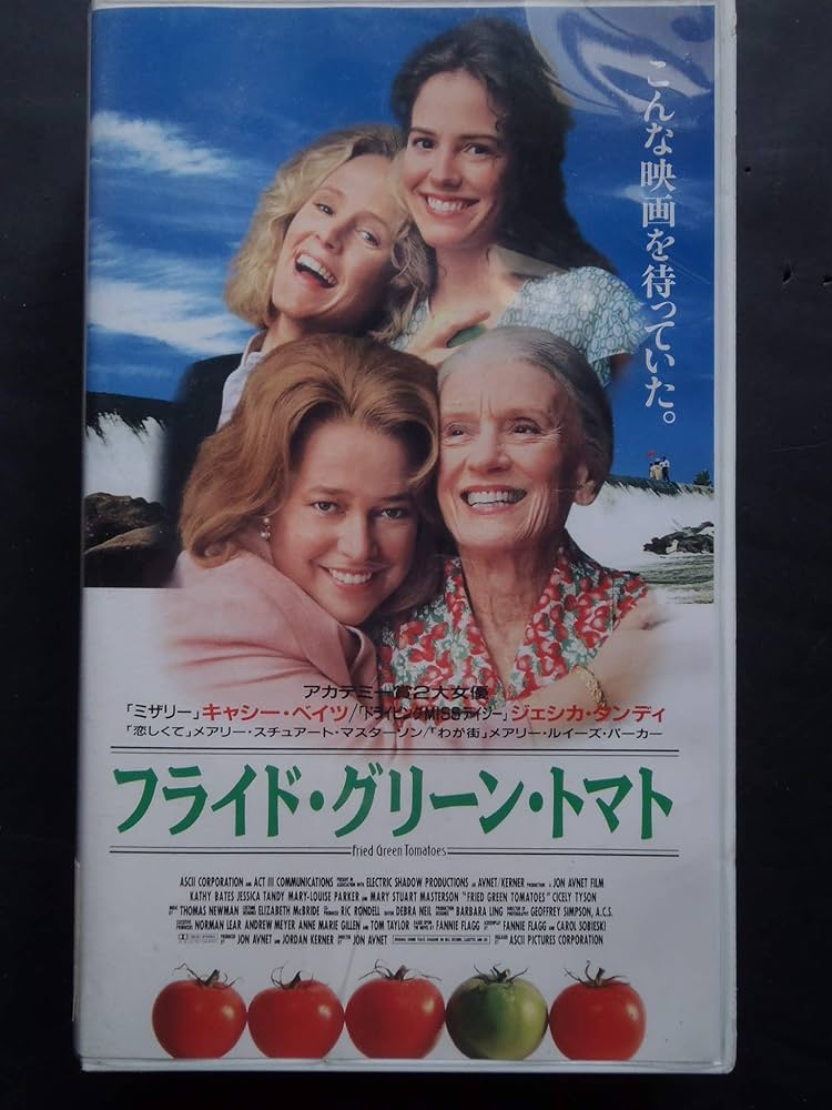 Amazon.co.jp: フライド・グリーン・トマト【字幕版】 [VHS