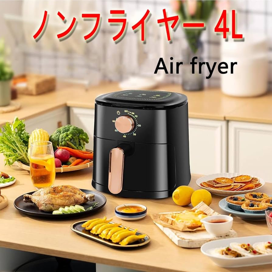 Amazon.co.jp: ノンフライヤーAir fryer 4L大容量電気フライヤー