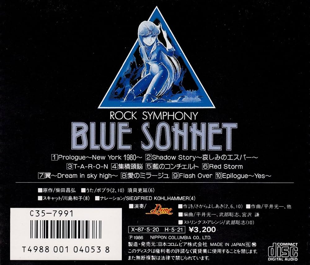 Amazon.co.jp: ロックシンフォニー 紅い牙 ブルー・ソネット: Music