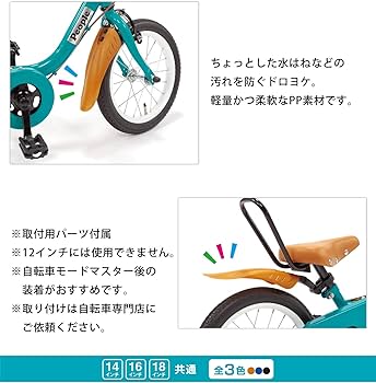 Amazon | People(ピープル)ケッターサイクル,キックル用前後ドロヨケ