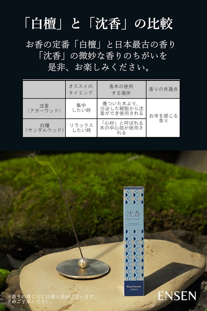 Amazon.co.jp: ENSEN お香 沈香 線香【 天然香料100％使用 】最高級の