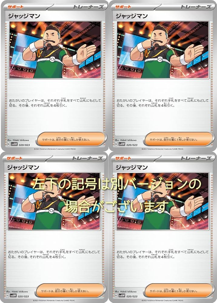 Amazon.co.jp: ジャッジマン（ポケモンカードゲーム SVシリーズ）4枚