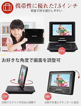 Amazon.co.jp: DBPOWER ポータブルDVDプレーヤー 7.5インチ 5時間連続