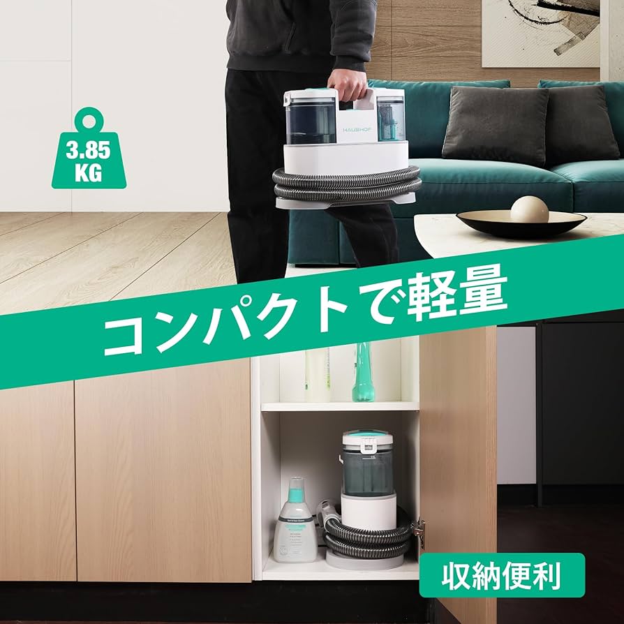 Amazon | HAUSHOF カーペットクリーナー リンサー洗浄機 400W