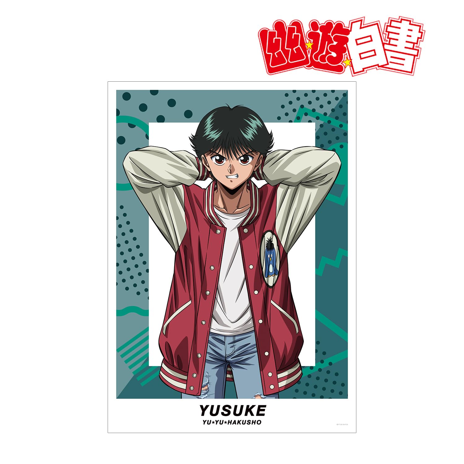 Amazon.co.jp: 幽☆遊☆白書 描き下ろしイラスト 浦飯幽助 90's