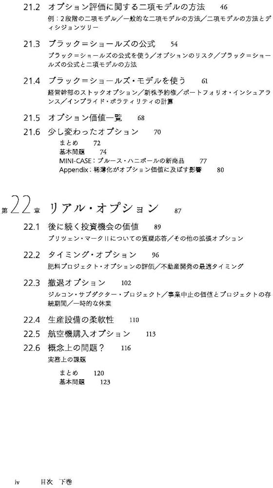 コーポレート・ファイナンス 第10版 下 | リチャード・A・ブリーリー