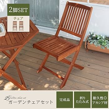 Amazon | ぼん家具 木製チェア 2脚セット 折りたたみ式 いす 椅子