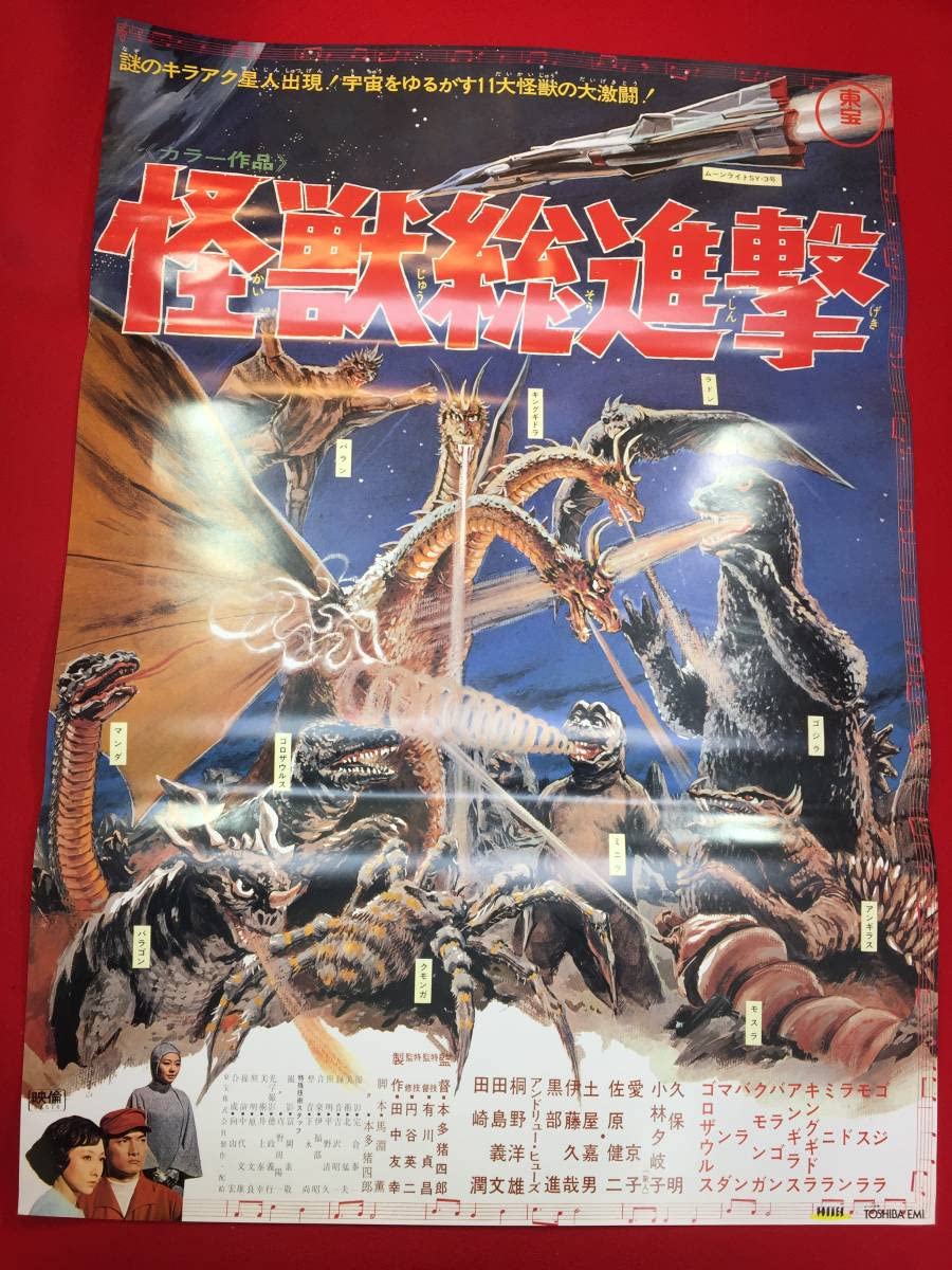 怪獣大全集 全5巻セット 箱付き ウルトラマン 円谷英二 怪獣大全集