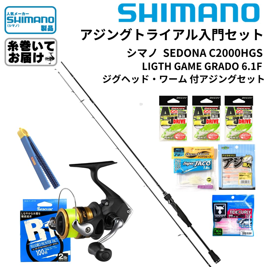 Amazon | 釣りセット アジング トライアル入門セット シマノ FX2000