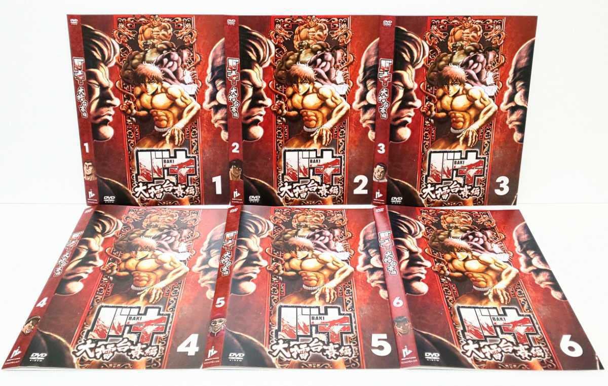 Amazon.co.jp: BAKI 大擂台賽編 バキ 刃牙 レンタル版 DVD アニメ 全巻