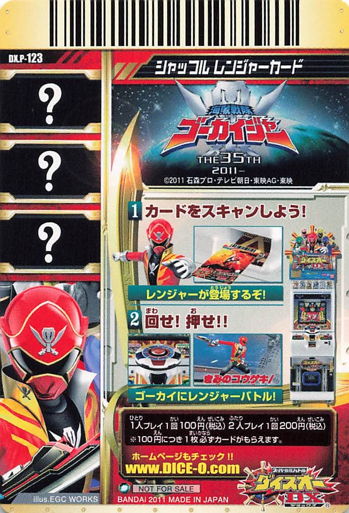 Amazon.co.jp: スーパー戦隊バトル ダイスオーDX シャッフル